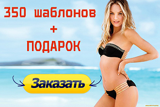350 шаблонов landing page