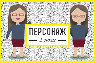 Нарисую персонажа