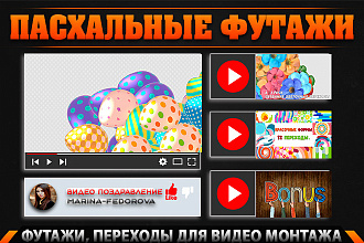 Пасхальные видео футажи ярких переходов