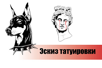 Эскиз татуировки