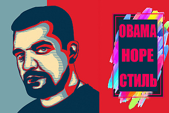 Портрет - постер в стиле Obama Hope Обама Хоуп