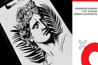 Разработаю эскиз татуировки