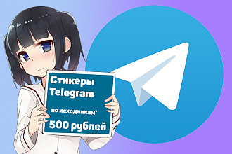 Сделаю стикеры в Telegram