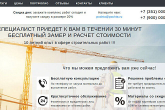 Адаптивный одностраничный готовый шаблон для сайта любой тематики