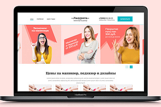 Маникюрный салон - готовый дизайн сайта