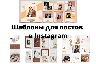 Готовые шаблоны для твоего Instagram