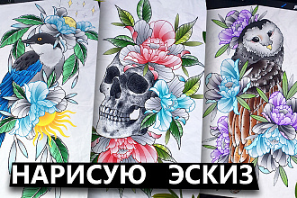 Нарисую эскиз тату