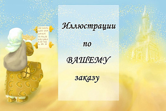Иллюстрации, картинки в растре