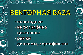 Векторная база