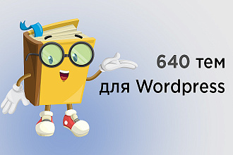 640 тем wordpress