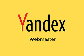 Добавлю сайт в инструменты веб мастеров Яндекс и Google