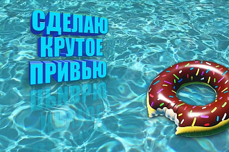 Сделаю любую картинку