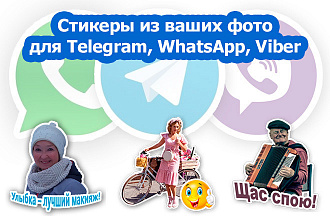 Стикеры из ваших фото для Telegram, WhatsApp, Viber