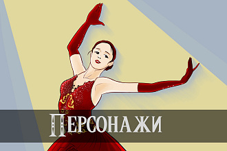 Нарисую персонажа по описанию или по примеру работы