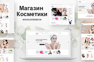 Makali - Шаблон магазина косметики, парфюмерии, моды на woocommerce