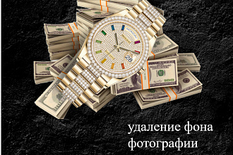 Удалю фон фотографии