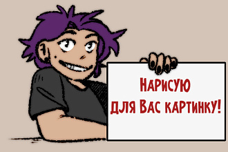 Иллюстрация. Арт