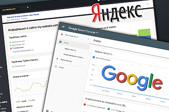 Подключение и настройка Search Console и Яндекс. Вебмастер к WordPress