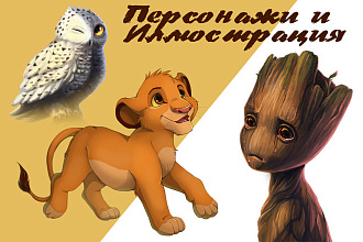 Нарисую персонажа в мультяшной стилистике, иллюстрацию