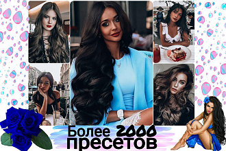 Более 2000 качественных мобильных пресетов для Lightroom CC