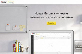 Яндекс Метрика или Google analytics к Вашему сайту