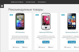 Готовый шаблон интернет магазина Simpla