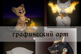 Создам графический рисунок