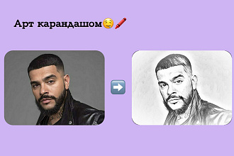 Арт карандашом
