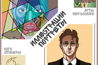 Создам иллюстрацию, арт, портрет, лого