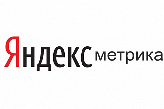 Настройка Яндекс. Метрики