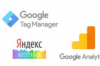 Установка Google Tag Manager