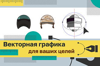 Векторные иллюстрации