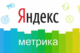 Подключение Яндекс. Метрики на любой сайт с любыми CMS