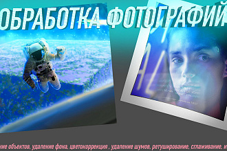 Обработка фотографий по заданному тз