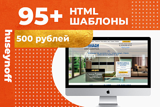 95+ HTML шаблон