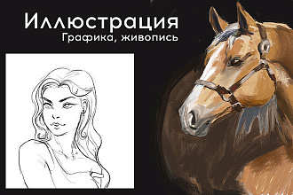 Нарисую иллюстрацияю, арт, персонажа