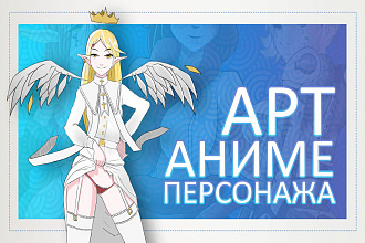 АРТ АНИМЕ персонажа