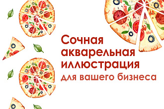 Качественная акварельная иллюстрация для коммерческого использования