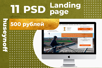 11 Landing page