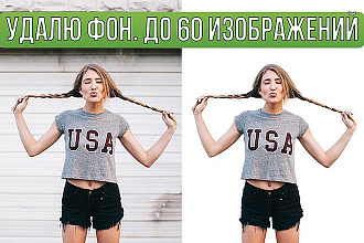 Удалю фон
