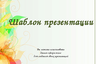 Продам шаблоны видео презентаций