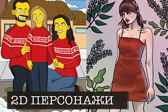 Иллюстрации, персонажи