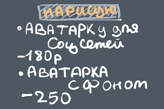 Нарисую аватарку для соц сети