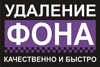 Уберу илипоменяю фон фотографий