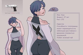 Концепт арт персонажа