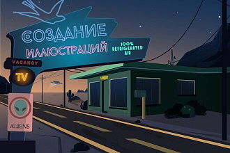 Создание векторной иллюстрации