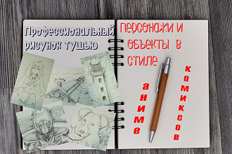 Качественный рисунок тушью персонажей в комикс и манга стилях