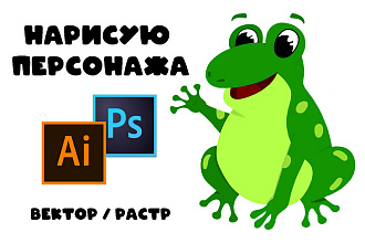 Перевоплощу Ваши идеи в иллюстрацию