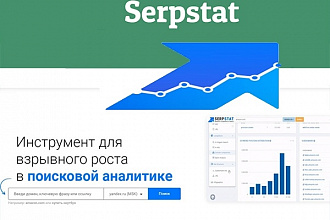 Serpstat - полный анализ сайта и выгрузка запросов 60-ти конкурентов