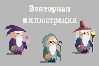 Векторная иллюстрация